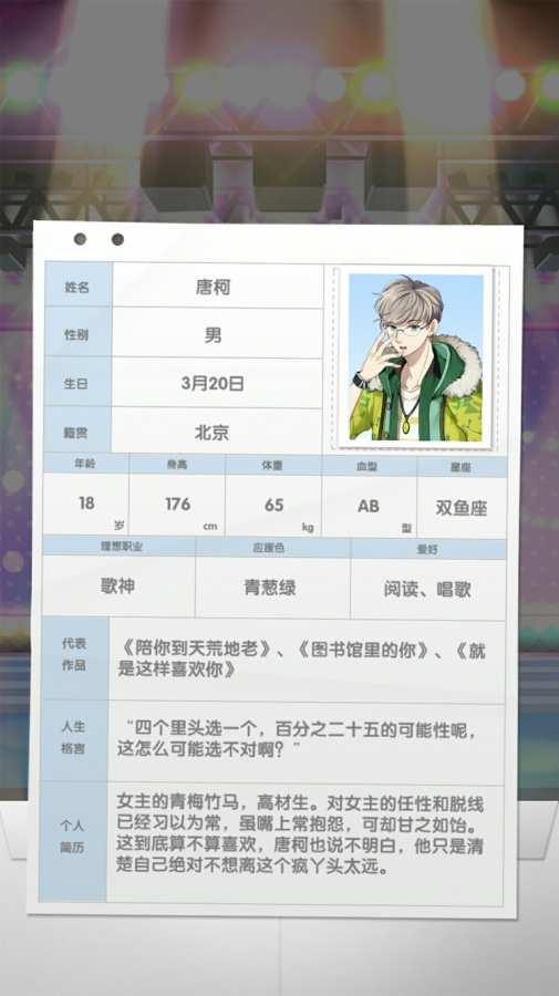 元气偶像季2图2