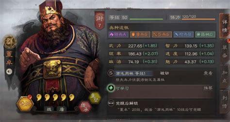 三国董卓大传图2