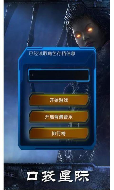 口袋星际图0
