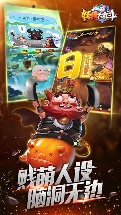 妖精大乱斗图3