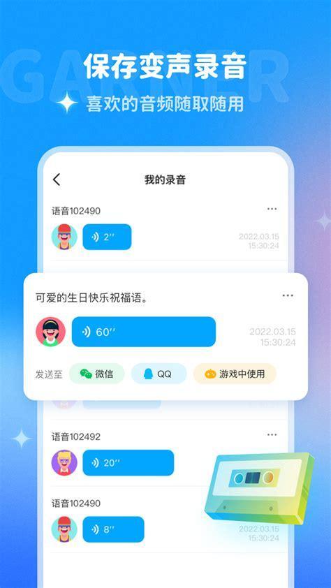 哆啦变声器图0