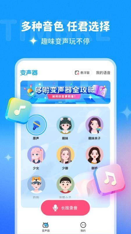 哆啦变声器图3