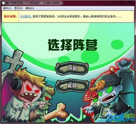僵尸帝国图3