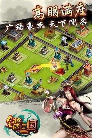 名酱三国图4