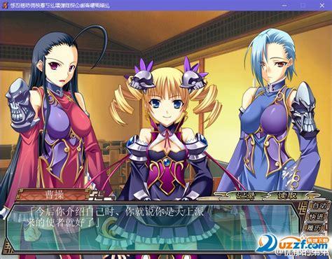 三国之恋姬无双图2