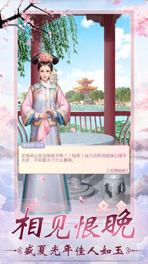 后宫琦装录图3