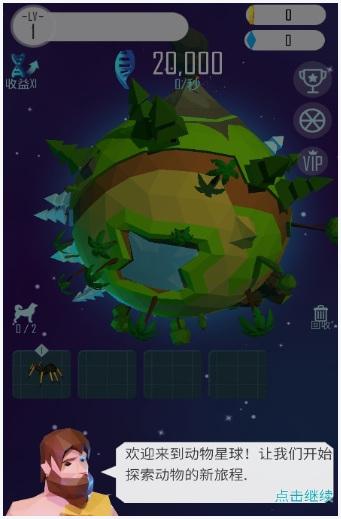 动物星球图2