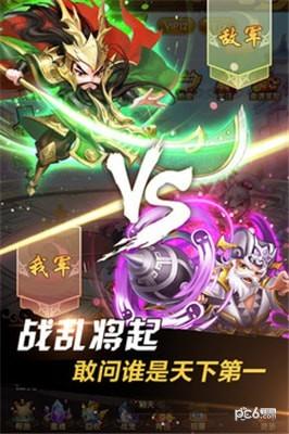 三国之定江山图1