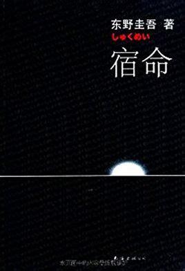 宿命1图3