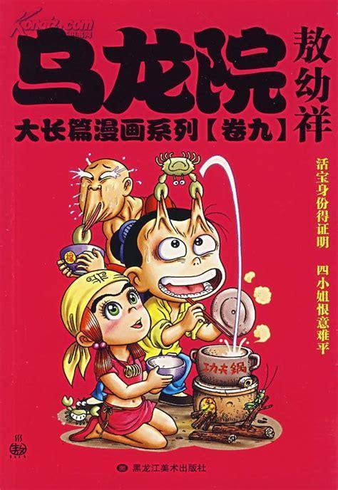 乌龙学院3图1
