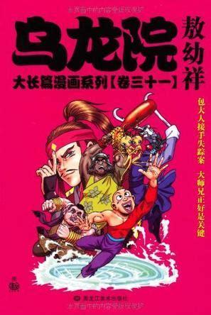 乌龙学院3图2