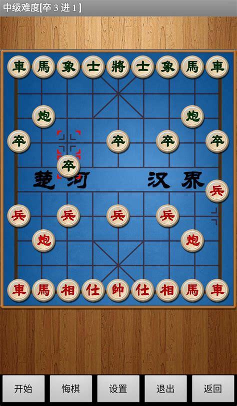 中国象棋2.0图3