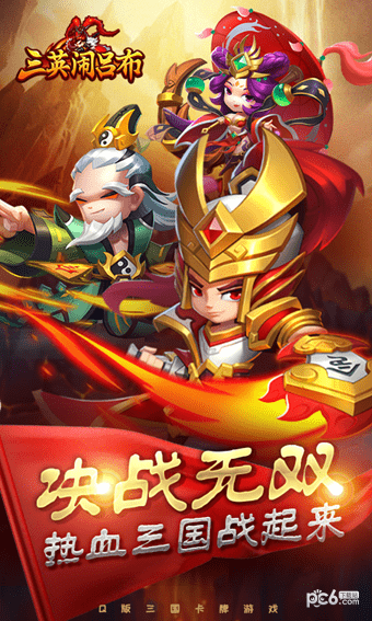 三英闹吕布图1