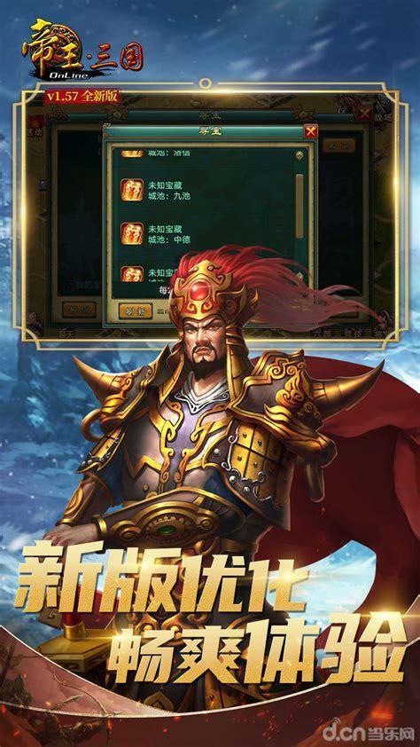 帝王三国电脑版图0