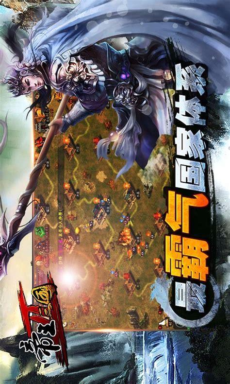 帝王三国电脑版图2