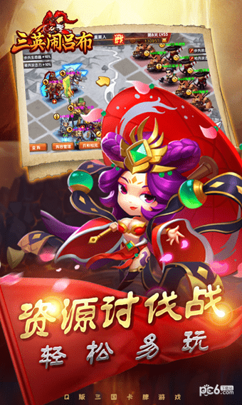三英闹吕布图2