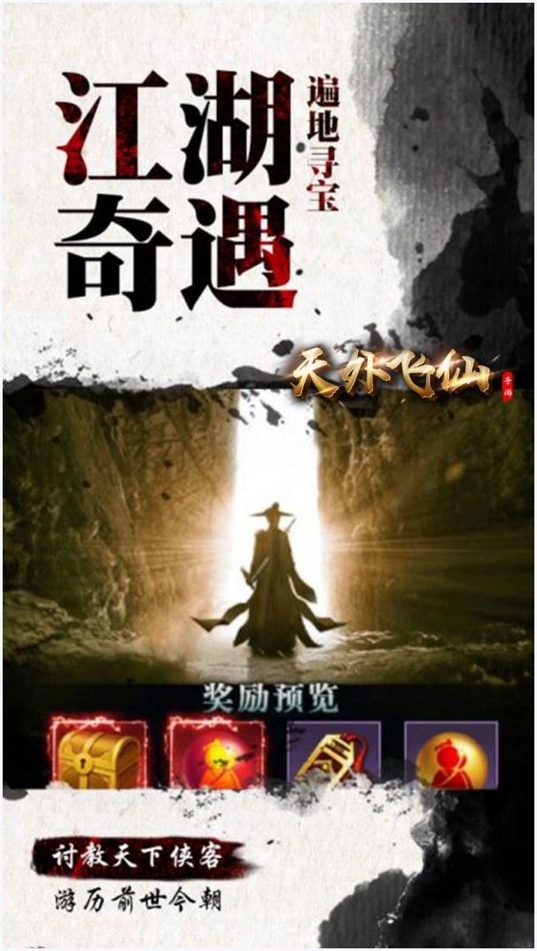 天外飞仙图3