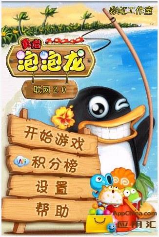 勇者泡泡龙图4