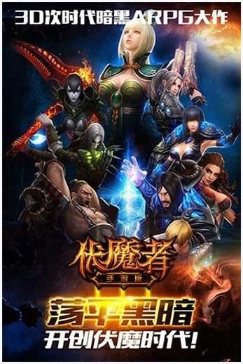 伏魔者图4
