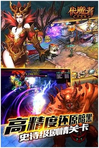 伏魔者图0