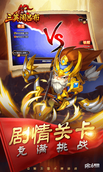 三英闹吕布图4