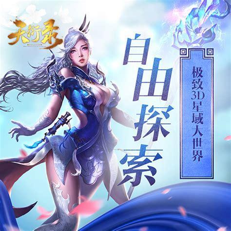天衍录图7