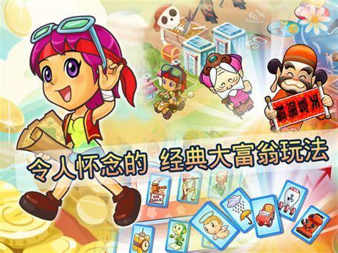 大富翁4hd图1