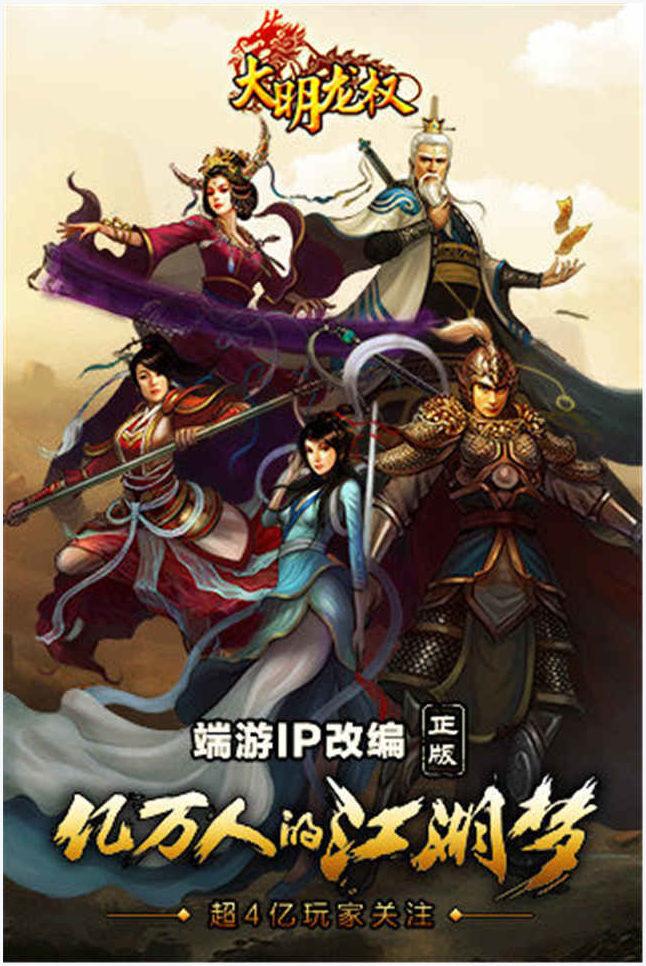 大明龙权图2