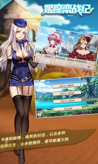 姬魔恋战记图3