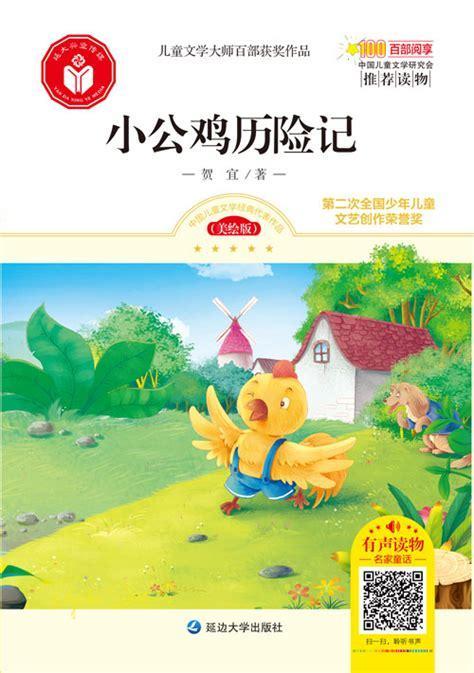 小鸡历险记图2