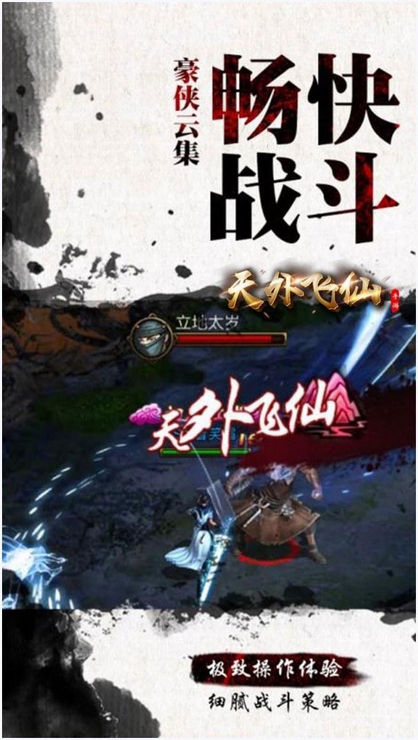 天外飞仙图1