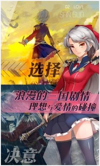 三国罗曼史图4