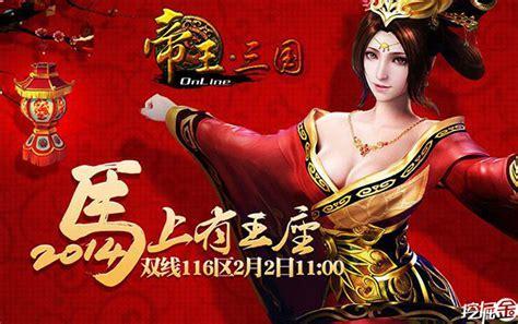 帝王三国电脑版图3
