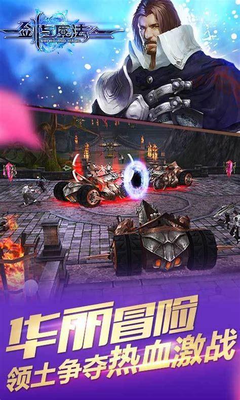剑与魔法图2