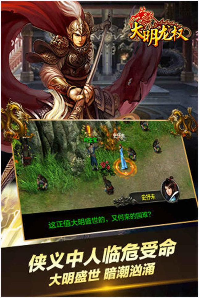 大明龙权图1