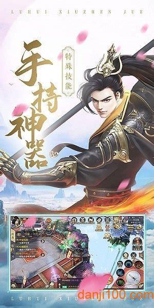 修真诀图4