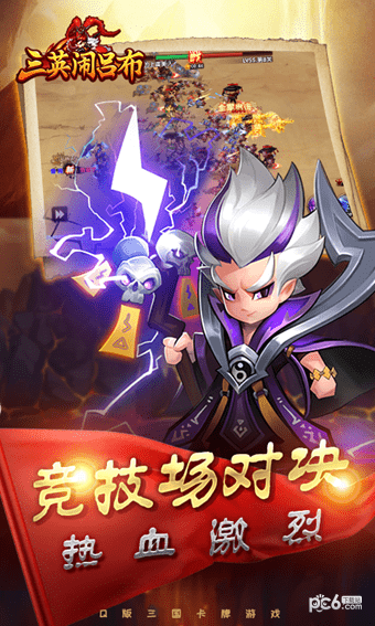 三英闹吕布图3
