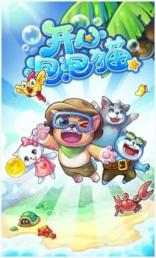 开心泡泡猫图3