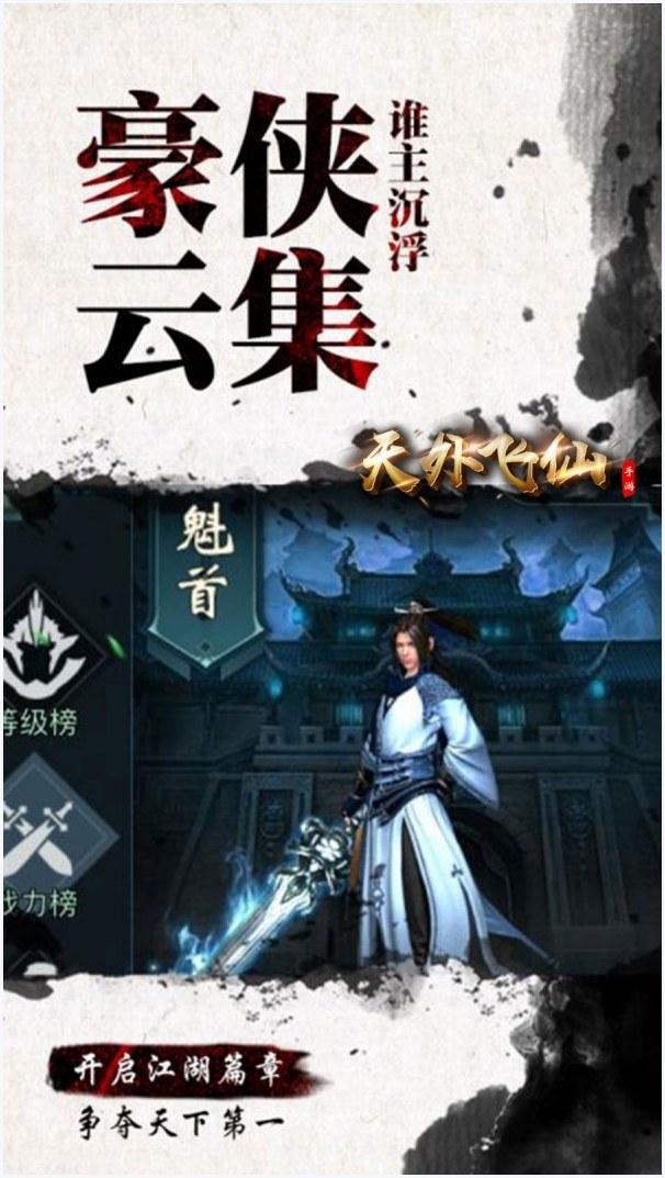 天外飞仙图4