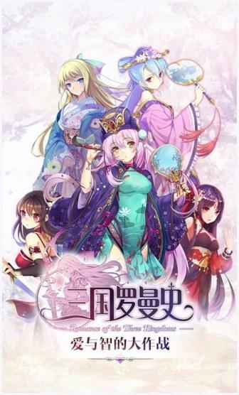 三国罗曼史图0