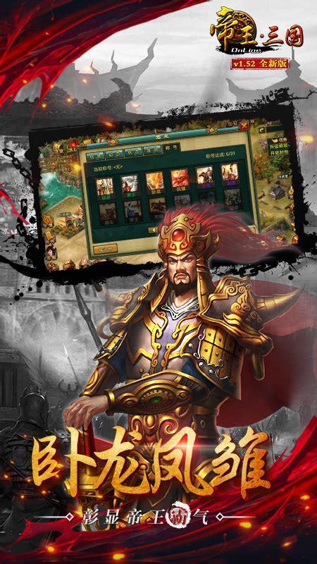 帝王三国电脑版图1