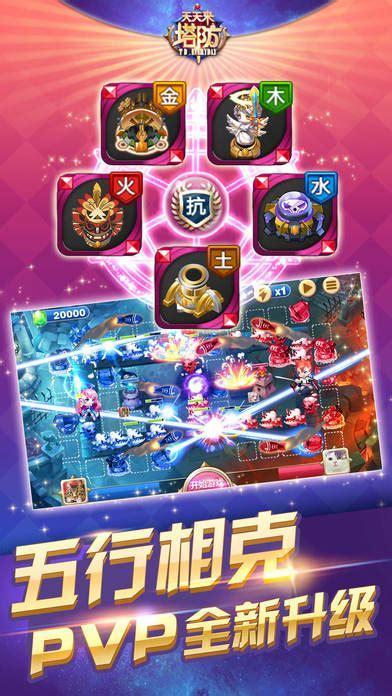 天天来塔防图1