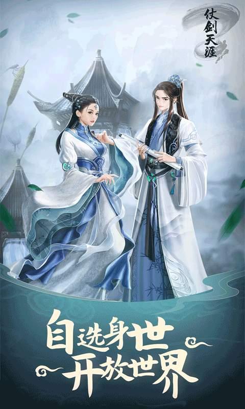 传奇世界之仗剑天涯图4