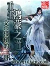 太古鸿蒙图1