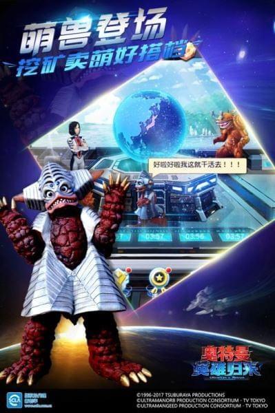 奥特曼英雄归来图4