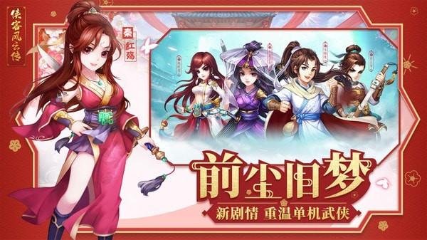 侠客风云传online图1