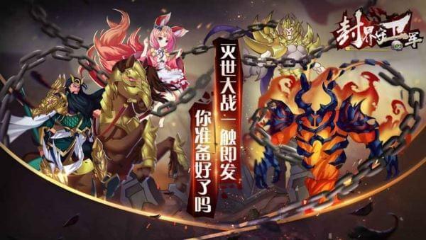 封界守卫军图0