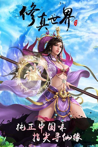 修真世界图3