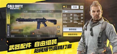 使命召唤手游国服图3