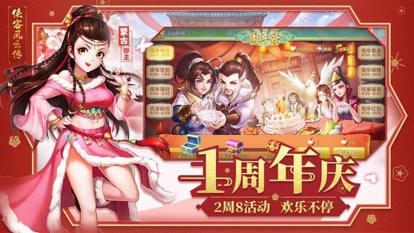 侠客风云传online图5